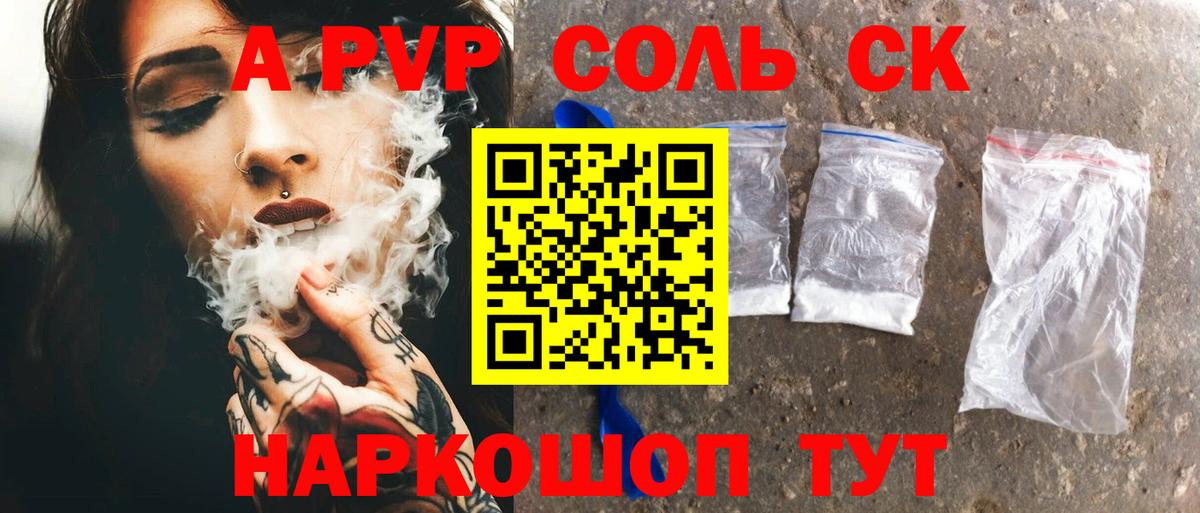 A-PVP Crystall Чапаевск