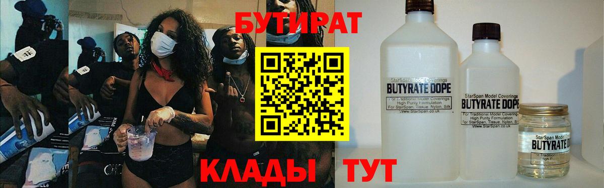 Бутират 99%  Вход с VPN  Чапаевск 