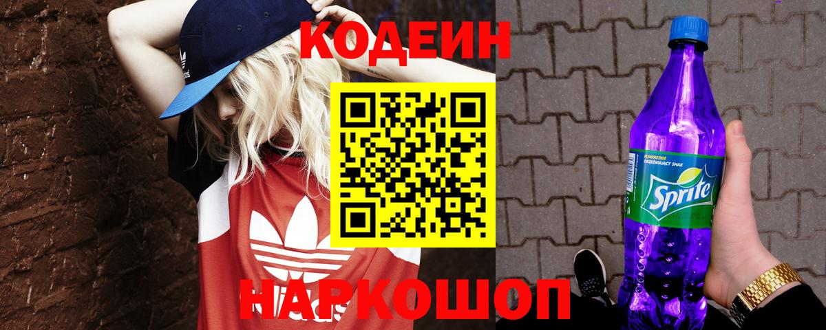 Чапаевск  Кодеин напиток Lean (лин)  Вход с VPN 