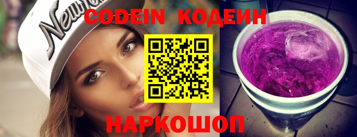 Кодеиновый сироп Lean Purple Drank Чапаевск
