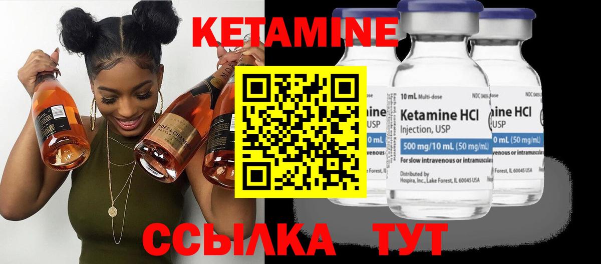Кетамин VHQ Чапаевск