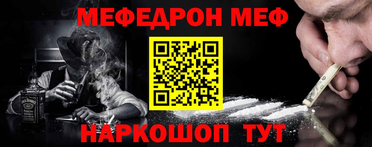Меф мяу мяу мука Чапаевск